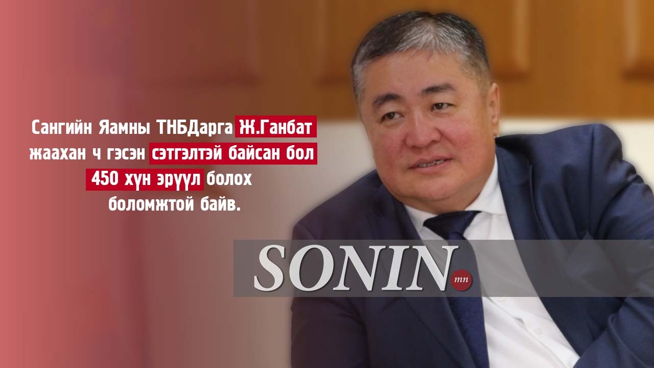 sonin.mn