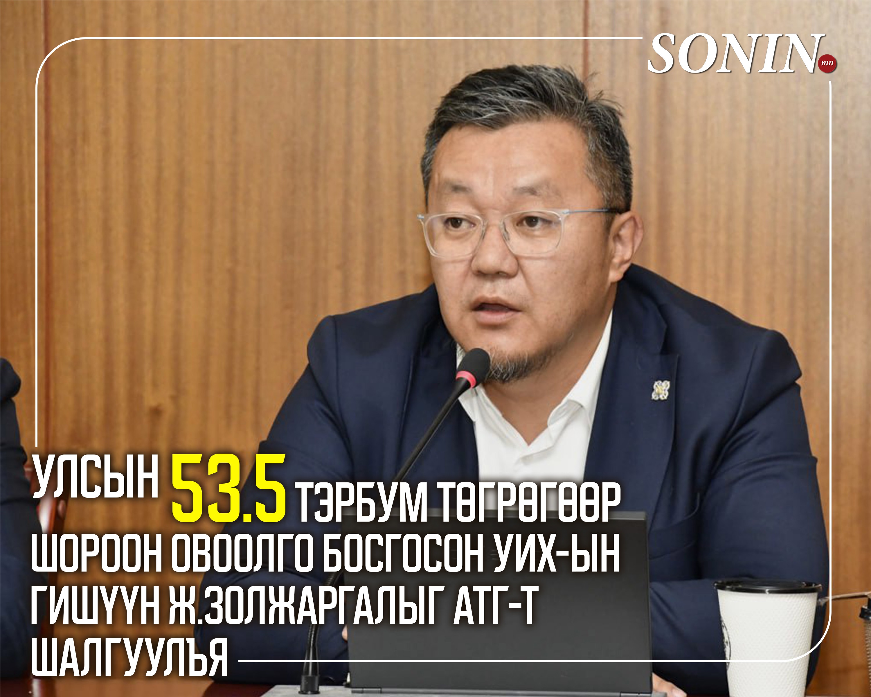 sonin.mn