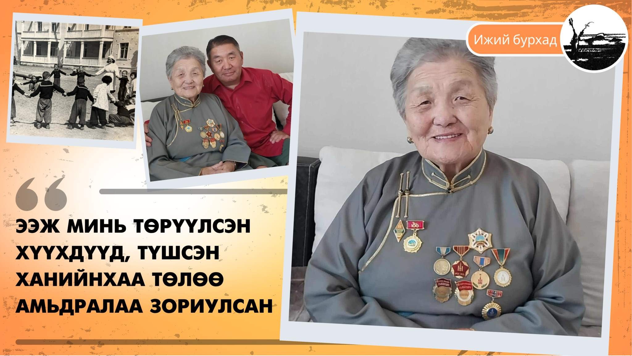 sonin.mn