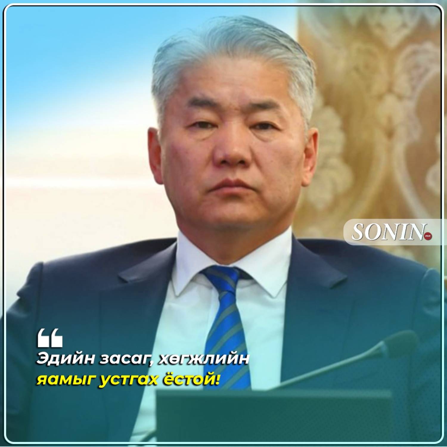 sonin.mn