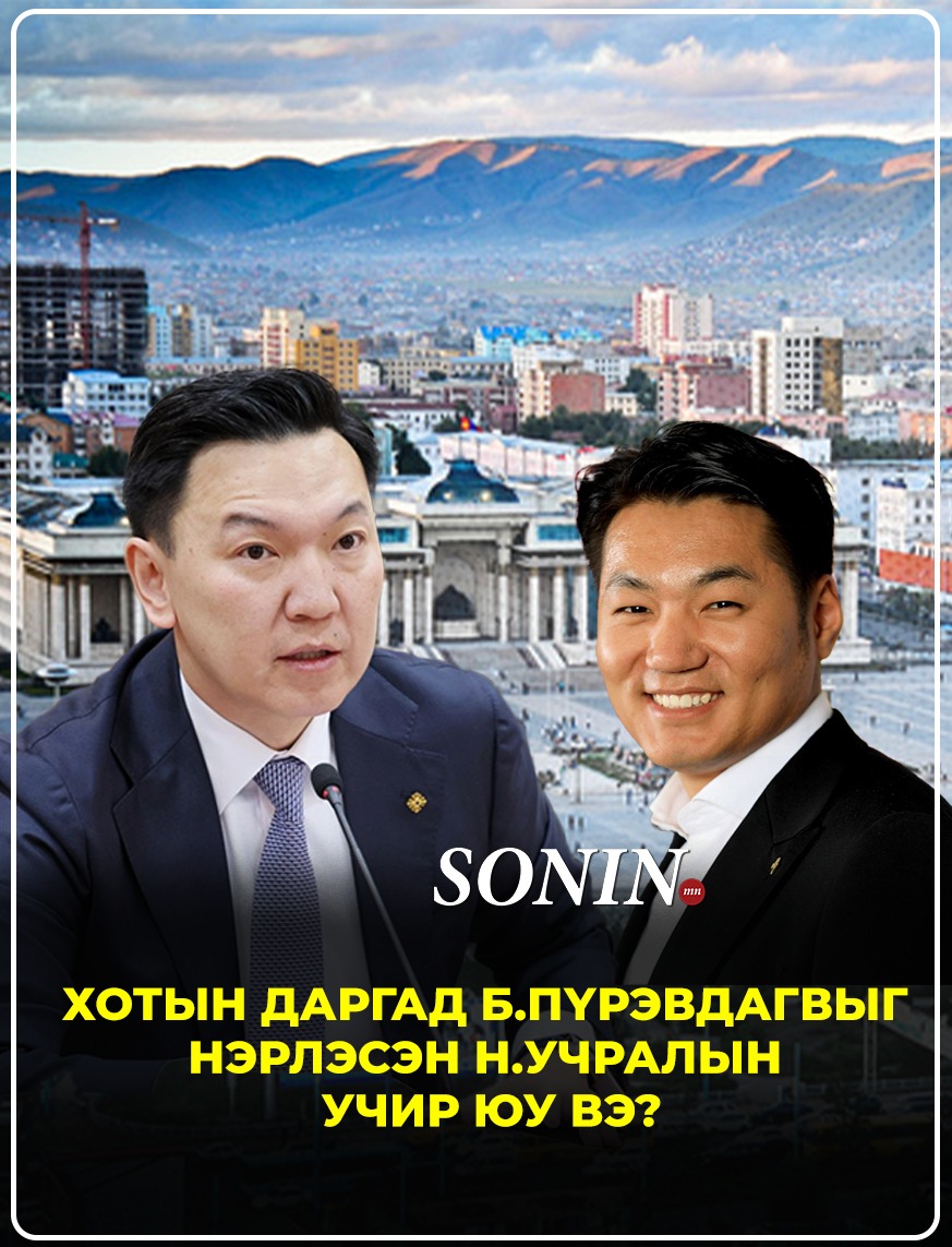 sonin.mn