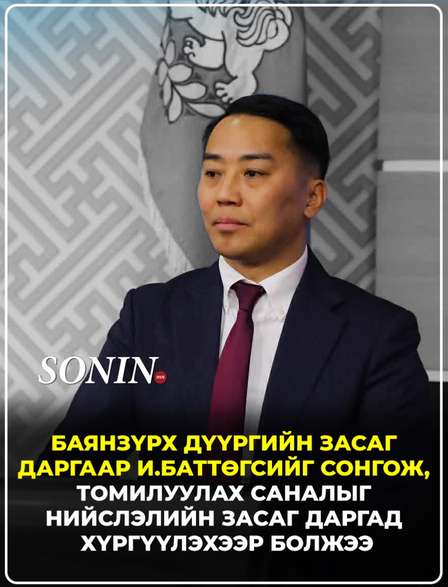 sonin.mn