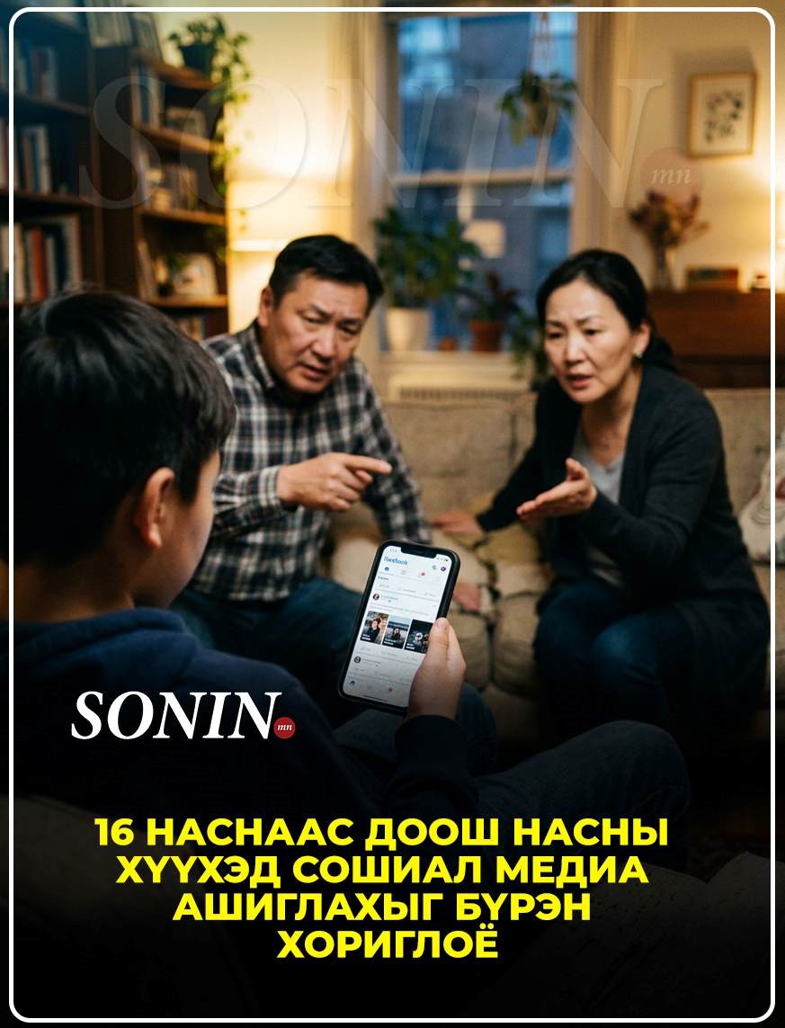 sonin.mn