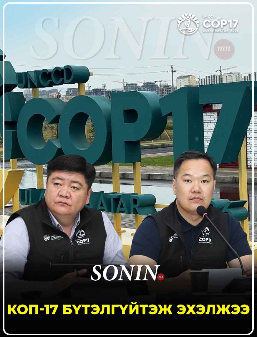sonin.mn