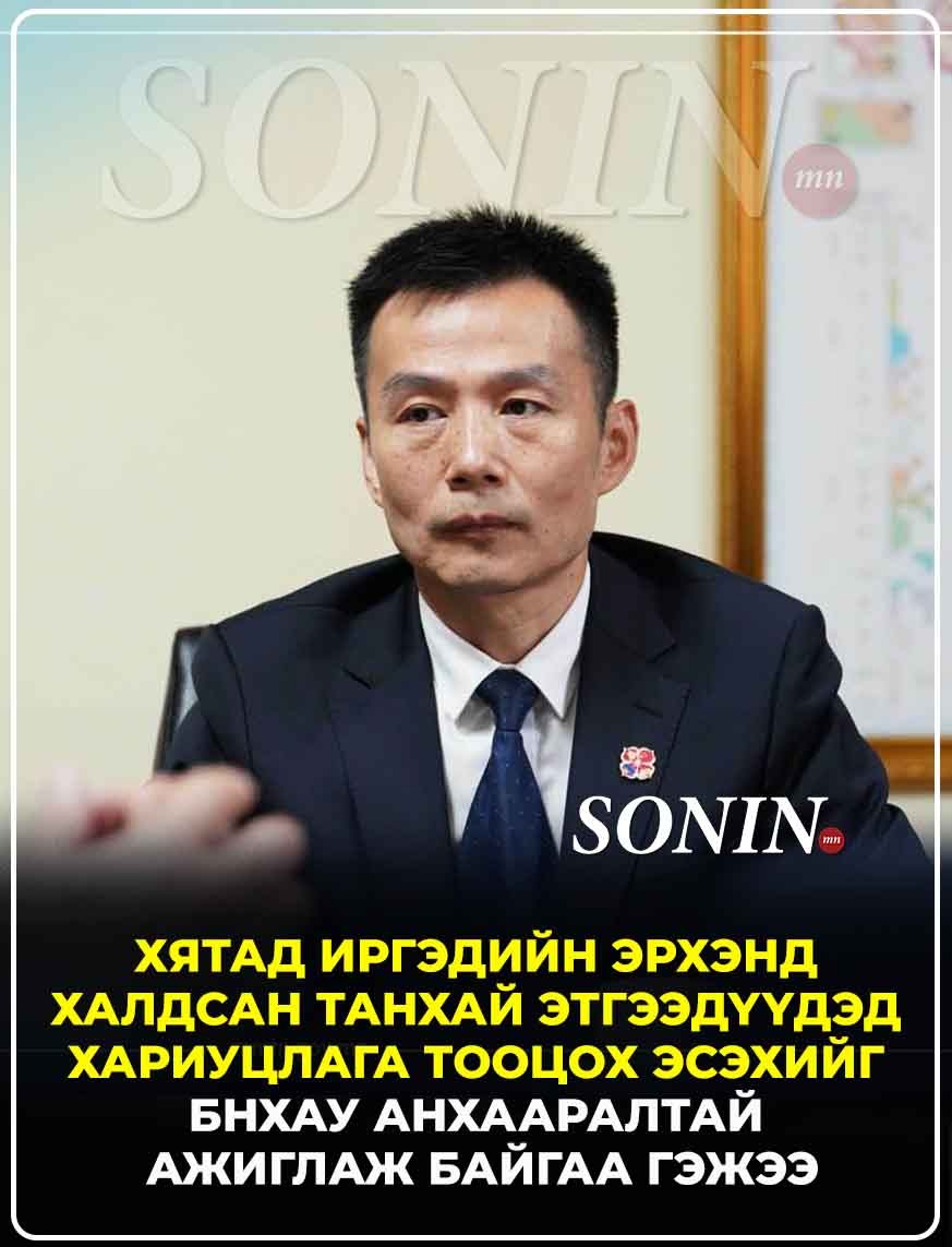 sonin.mn