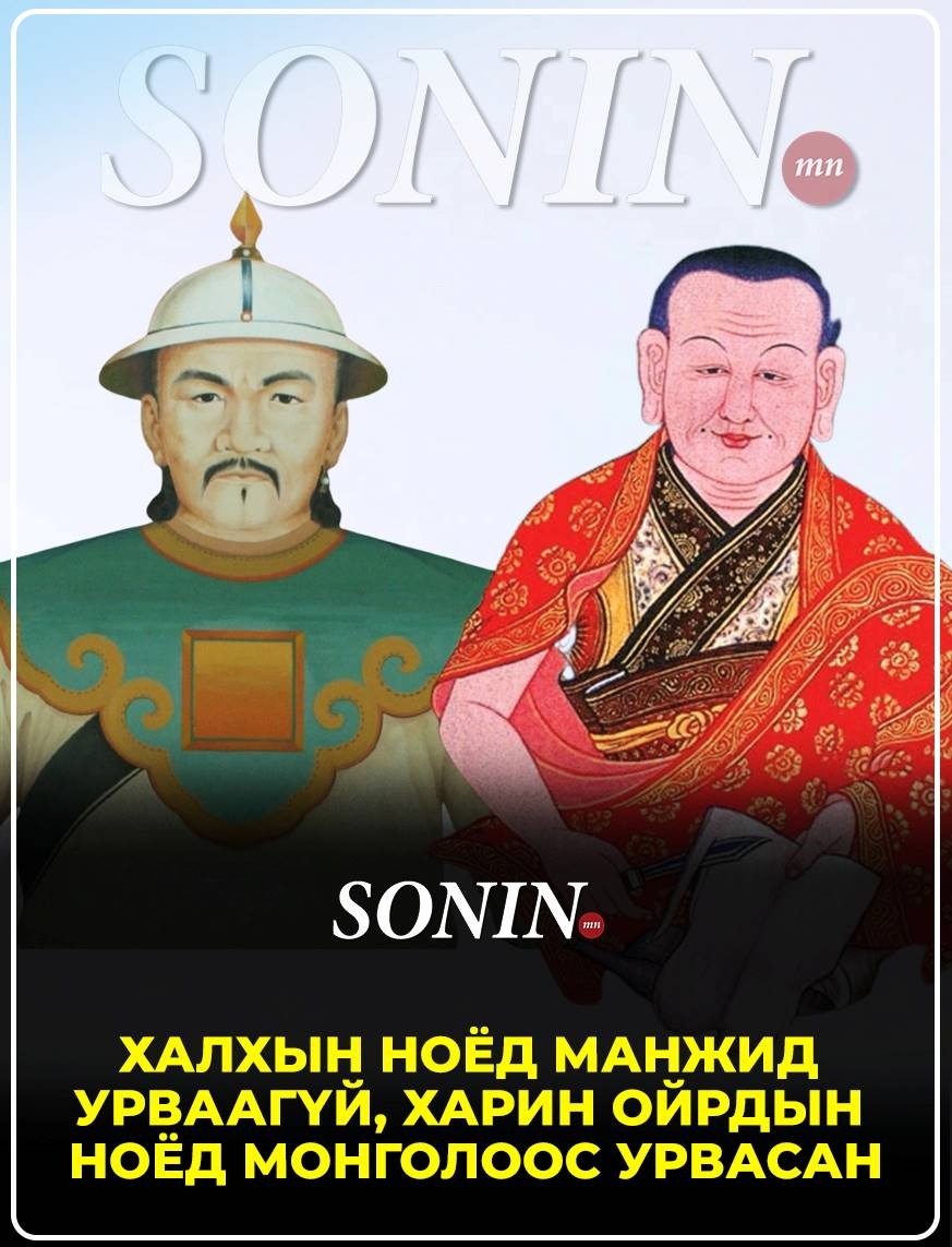 sonin.mn