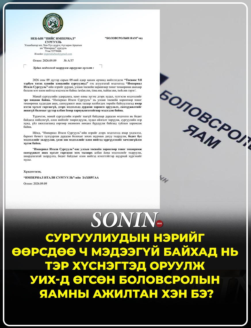 sonin.mn