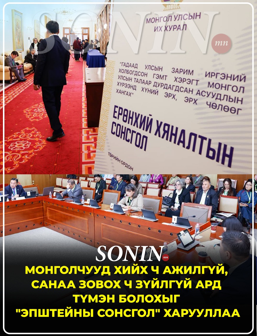 sonin.mn