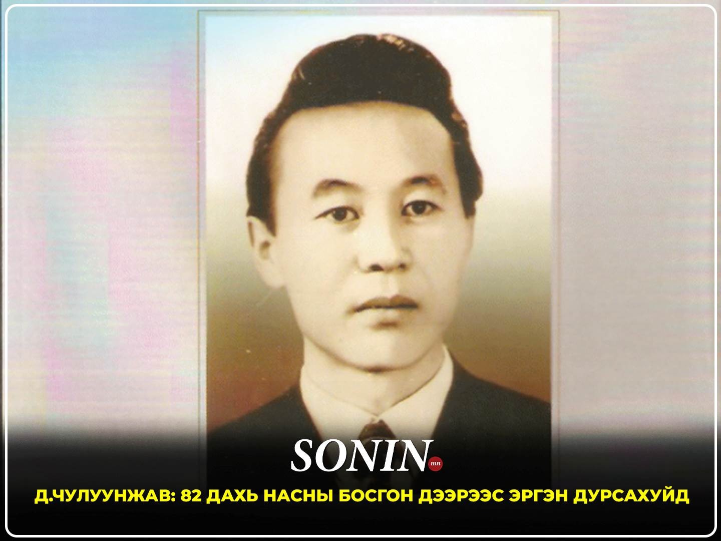 sonin.mn