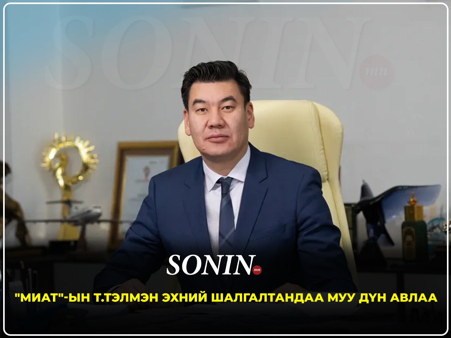 sonin.mn