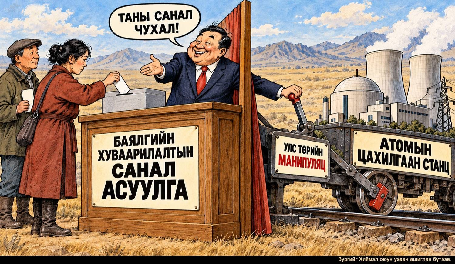 sonin.mn