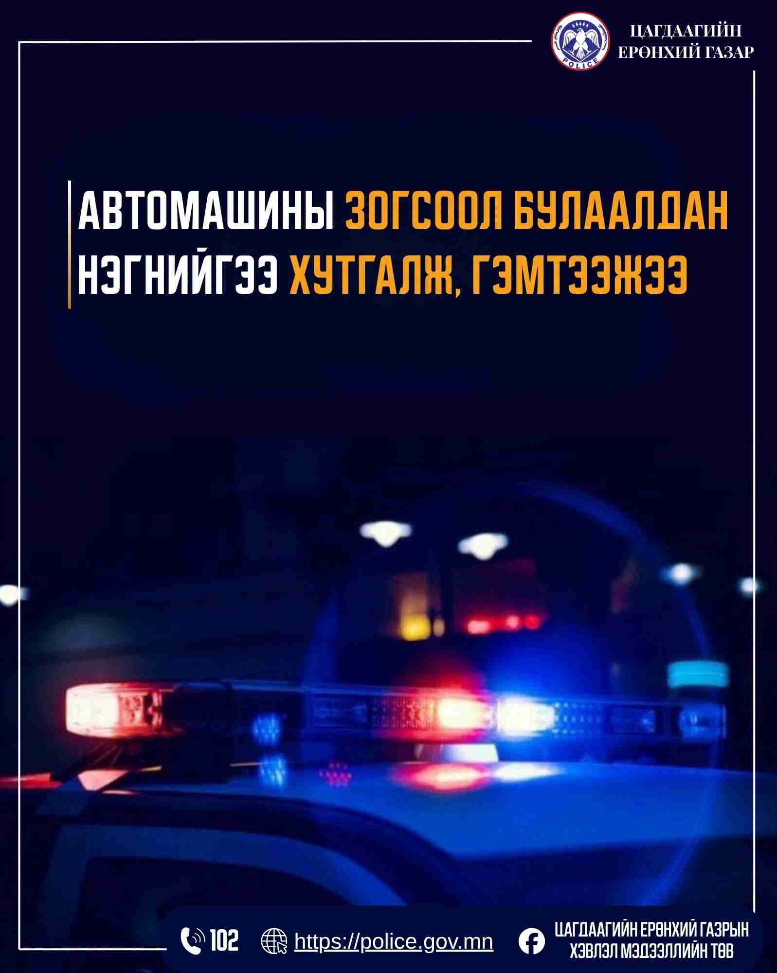 Автомашины зогсоол булаалдан нэгнийгээ  хутгалж, гэмтээжээ