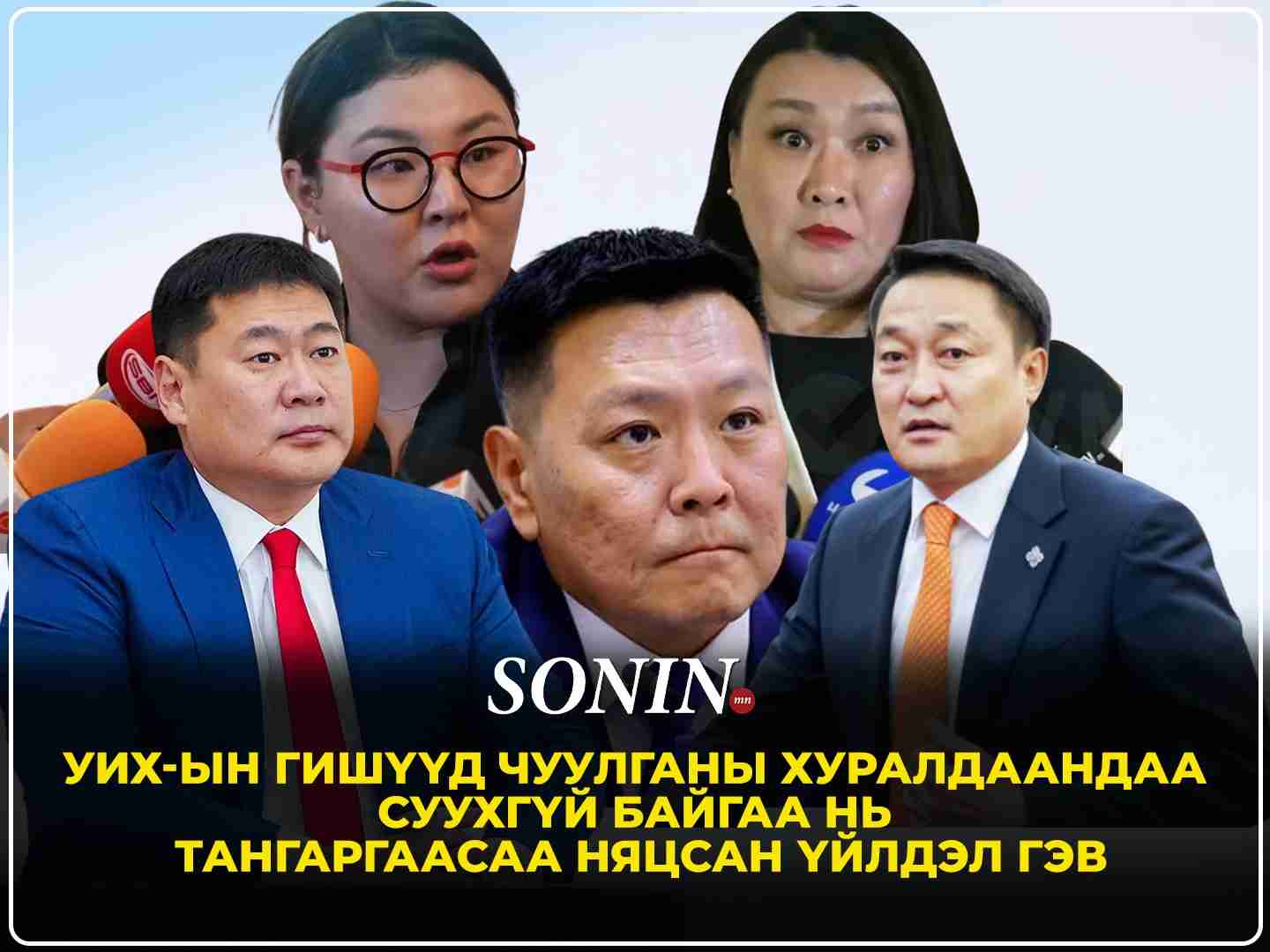 УИХ-ын гишүүд чуулганы хуралдаанд суухгүй байгаа нь тангаргаасаа няцсан үйлдэл гэв