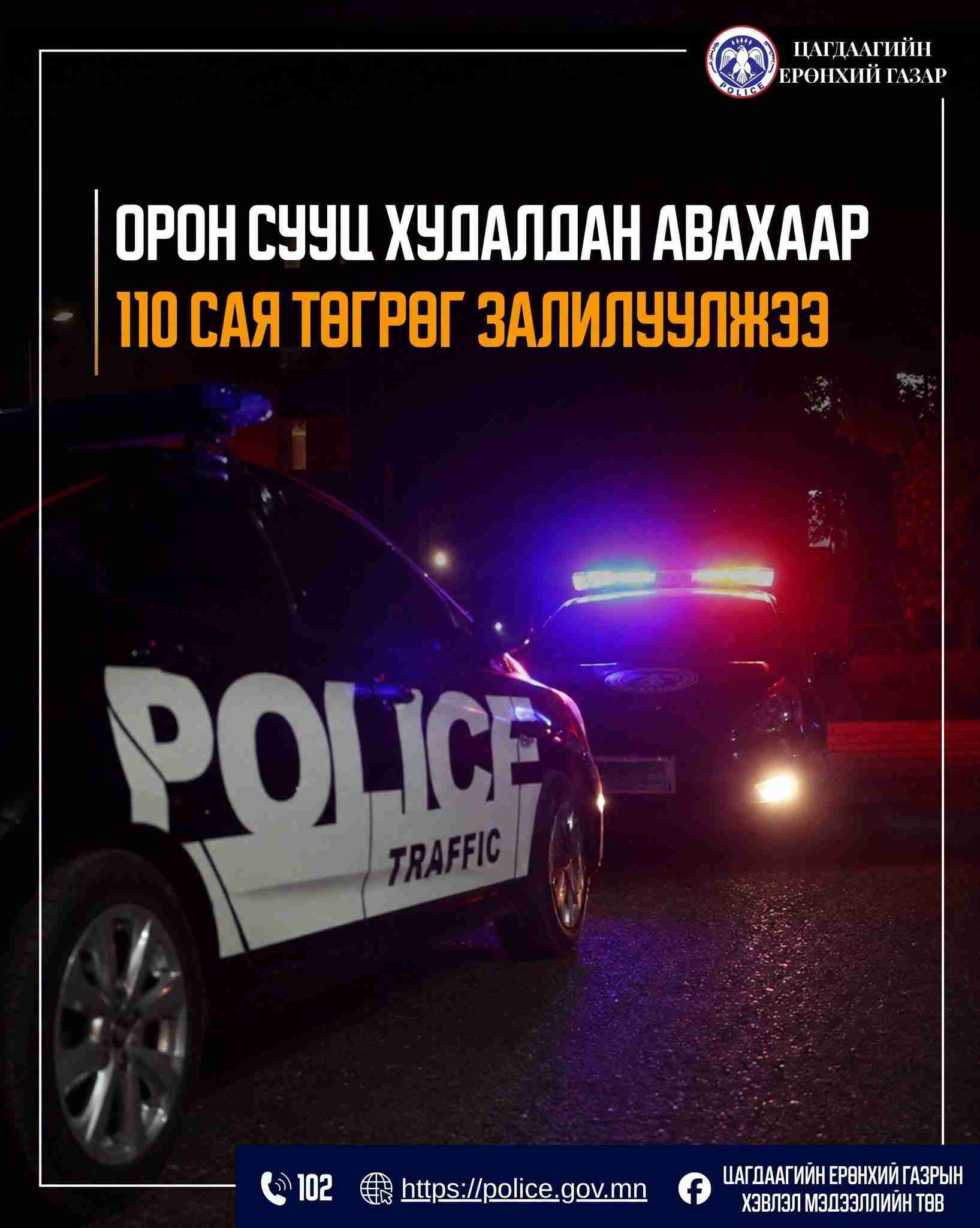 Орон сууц худалдан авахаар 110 сая төгрөг залилуулжээ
