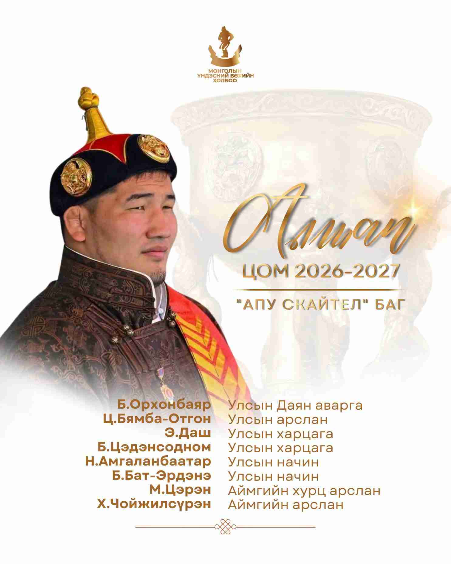 Алтан цомын барилдаан арваннэгдүгээр сарын 07-нд эхэлнэ